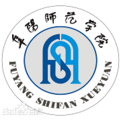 阜阳幼儿师范高等专科学校LOGO